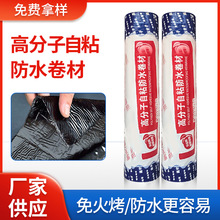 防水高分子自粘防水卷材改性沥青防水自粘卷材免火烤屋顶单面铝箔