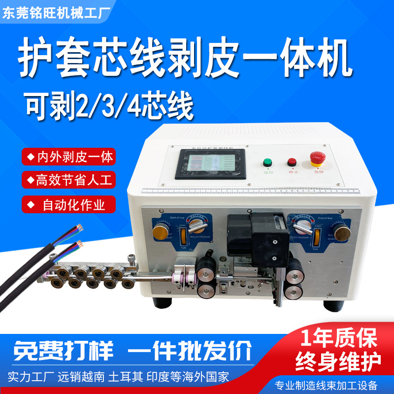 全自动护套线裁线机电线电缆脱皮机多芯线内外脱皮剥线机网线剪线