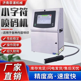 打码机喷码机;条码设备;自动号码机