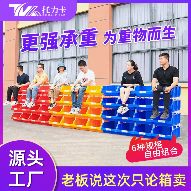 加厚零件盒零件收纳盒组立式塑料货架工具收纳元件盒斜口物料盒子