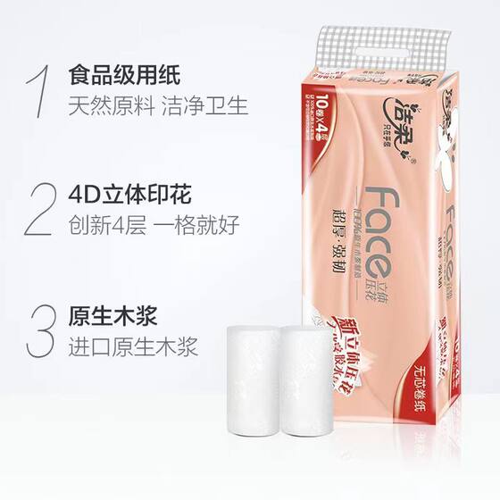 Clean soft coreless paper roll paper 700 grams 1 mention four-layer thickened three-dimensional embossed toilet paper household toilet paper wholesale