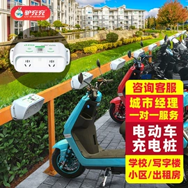 自行车充电桩;充电桩方案