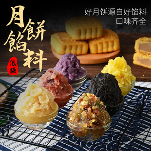 10斤装水果味五仁月饼馅料油性夹心 烘焙 冰皮月饼商用莲蓉月饼馅