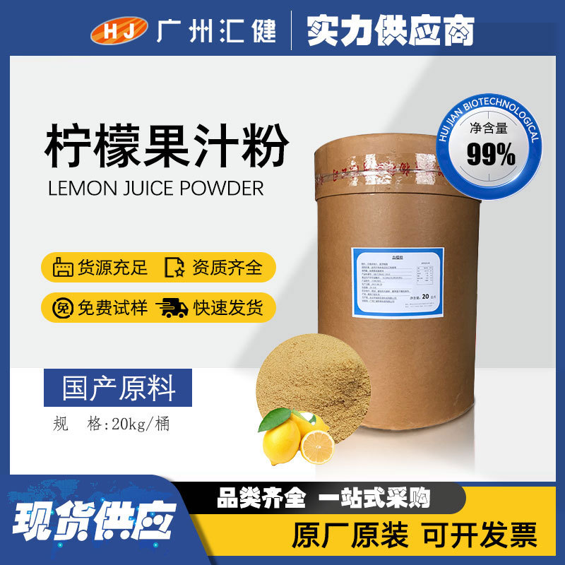 柠檬果汁粉 天然果蔬粉 固体饮料烘焙原料喷雾干燥水果粉压片糖果