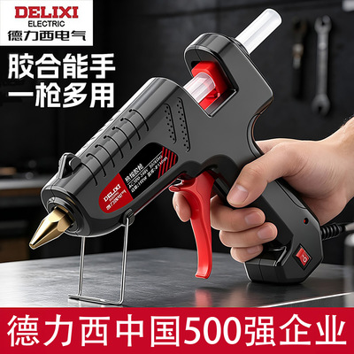 德力西电气热熔胶枪家用儿童DIY手工工业型手持150W快粘防烫胶枪
