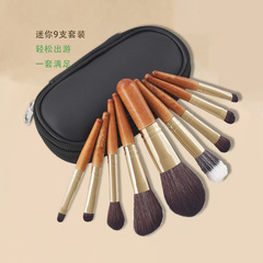 迷你便攜9支化妝刷套裝 隨身攜帶旅行 新手初學者刷子散粉套刷