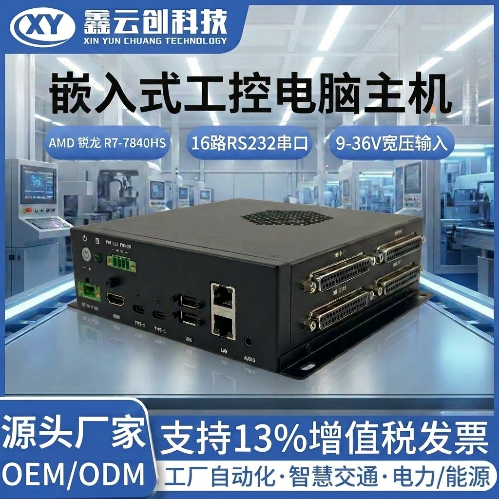 锐龙 7840HS 嵌入式电脑 双 Type-C 宽压 9-36V 边缘计算物联网关