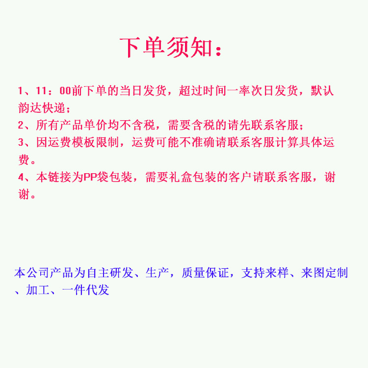 下单须知
