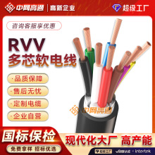 加工定制 RVV多芯电线 2/3/4/5/6芯电源线0.5-2.5平方铜芯铜线缆