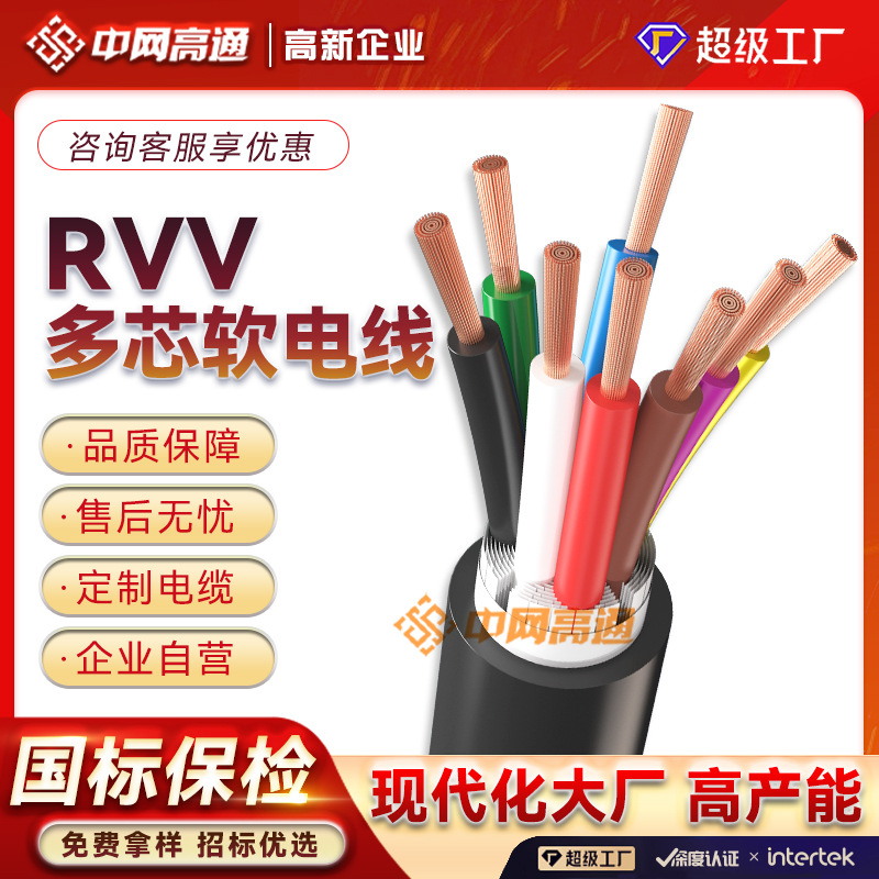 加工定制 RVV多芯电线 2/3/4/5/6芯电源线0.5-2.5平方铜芯铜线缆