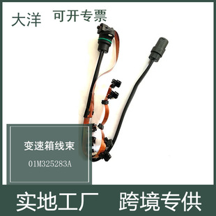 Suitable for Volkswagen Beetle Gearbox Transmission Wiring Harness 01m 01M325283A 01M325039F