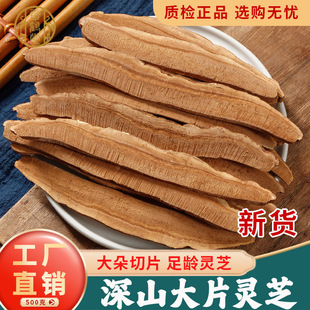 �L��ɽ��Ʒ�`֥Ƭ500g��Ƭ�ٷ���Ş���ϳ��`֥������ˮ����������