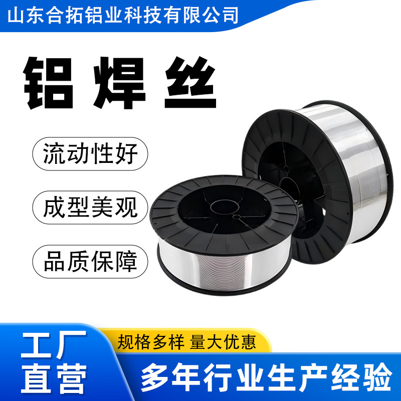 Aluminum Welding Wire Manufacturer Direct Sales Small Spool Welding Wire Aluminum Alloy Aluminum-Magnesium Welding Wire Complete Specifications Pure Aluminum Welding Wire Aluminum Welding Wire Manufacturer Direct Sales Small Spool Welding Wire Aluminum Alloy Aluminum-Magnesium Welding Wire Complete Specifications Pure Aluminum Welding Wire