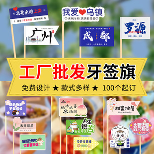Trendy Dessert Toothpick Flag with Logo for Special Dishes, Taro Ice Cake Flag, Burger Fruit Bamboo Skewer Flag