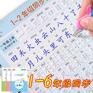 Primary school students' PEP textbook synchronous groove practice copybook 123456 grade hard pen copy copybook
