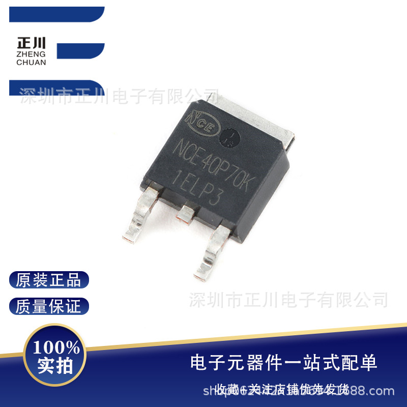 全新贴片 NCE40P70K TO-252-2 -40V/-70A P沟道 MOS场效应管