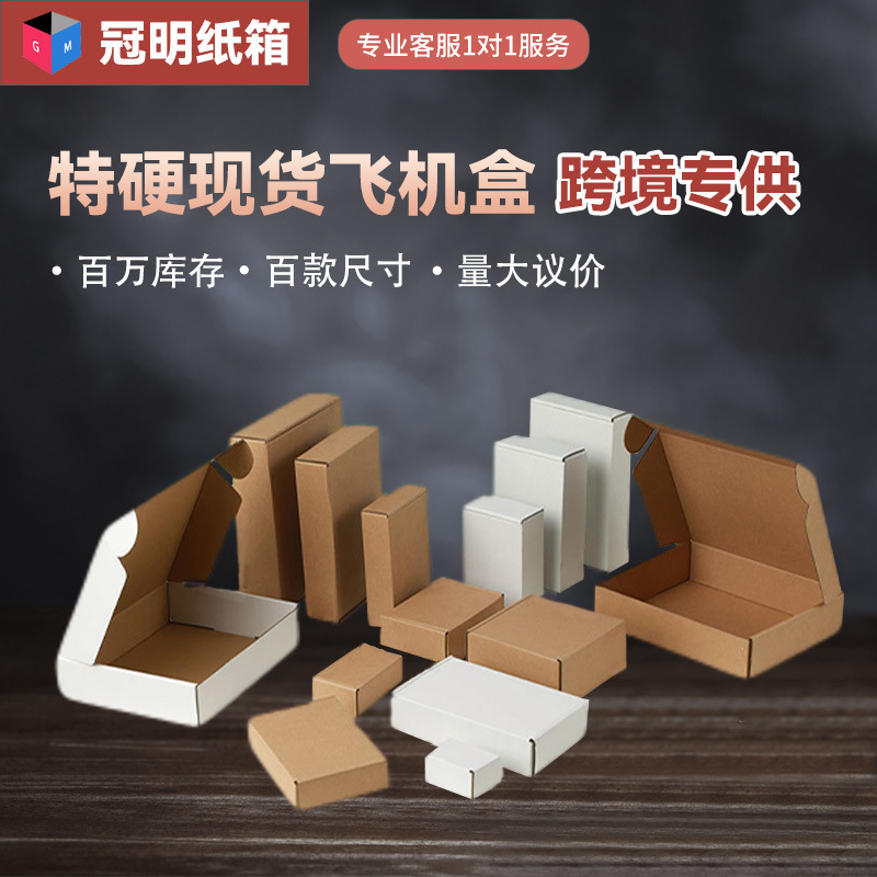 白色飞机盒快递盒衣服飞机盒子特硬内衣礼物包装盒专用打包盒批发