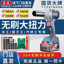 东成电动扳手大扭力东城电动扳手电扳手电动风炮锂电动板扳手