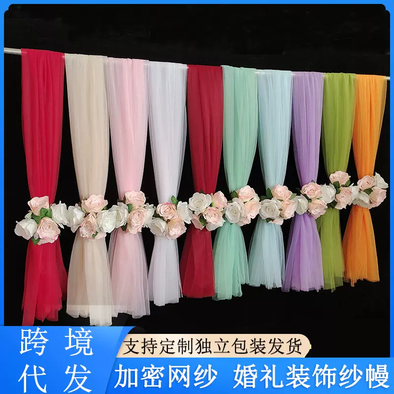 纱幔婚庆椅背纱瑞士纱婚礼椅子装饰白纱竹节椅布料吊顶欧根纱网纱