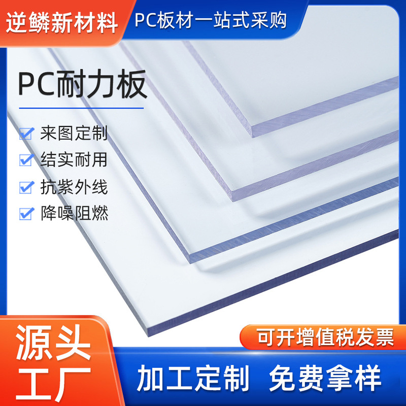 Pc Endurance Board 3Mm5Mm Solid Light-Transmitting Board for Explosion-Proof Rain Shelters, Anti-Uv Polycarbonate Hard Board