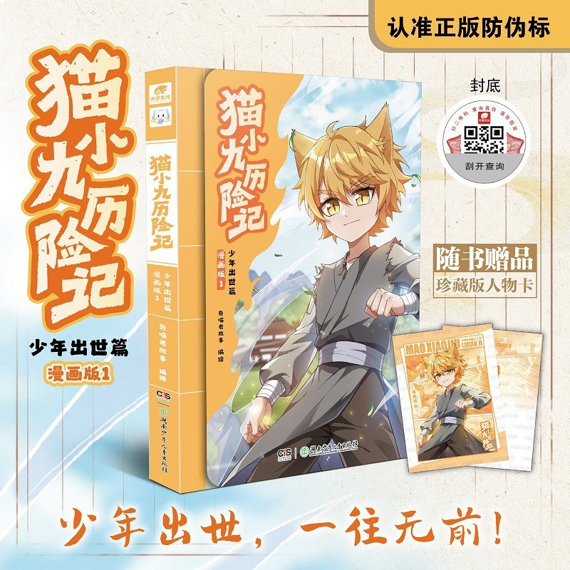 奇喵君书赠人物卡猫小九历险记漫画版文字版奇猫七夜少年奇幻冒险|undefined