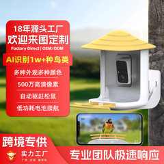 源工場製スマート鳥餌器AI鳥類識別高画質鳥餌器バードウォッチャー海外貿易人気商品
