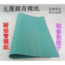 青克纸农机机械修理汽车摩托车水泵砸垫子防漏油加厚大张密封纸垫