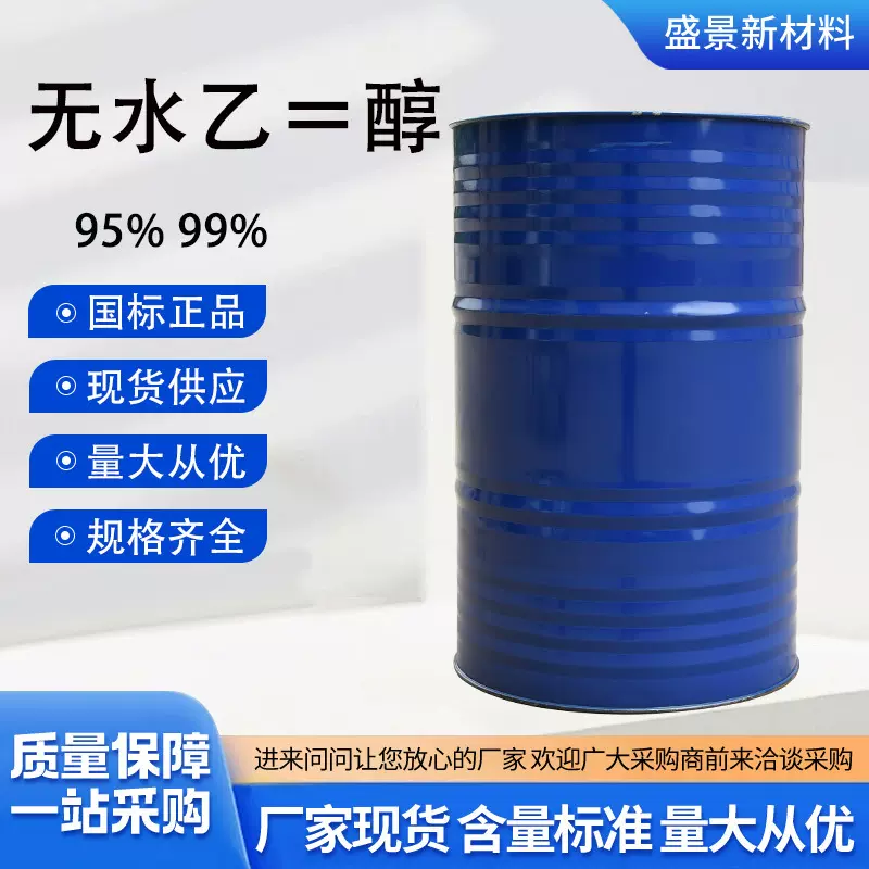 乙二醇清洗稀释剂防冻液载冷剂清洗消毒用工业级无水 乙二醇