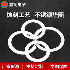 蚀刻厂家五金零件 按需定制高精密0.1mm-0.5mm不锈钢垫片腐蚀加工