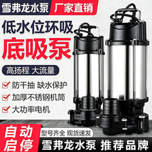 低水位潜水泵不锈钢排污底吸抽水泵地下室积水排水低吸泵污水泵
