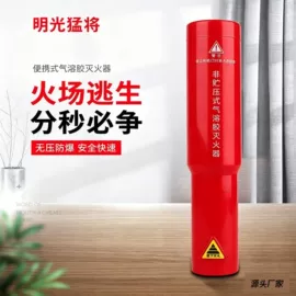 灭火器;车用灭火器;智慧消防