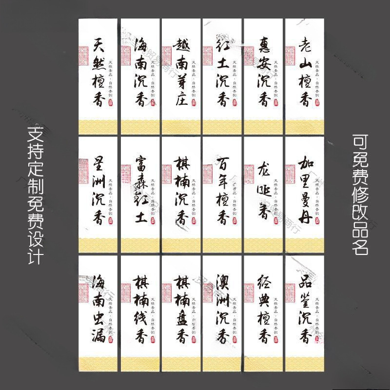 不干胶贴纸标贴漏海南干胶线香标签沉香天然现货沉香檀香虫红土贴