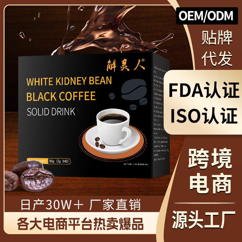 Cross-Border Export Jielingren White Kidney Bean Black Coffee Black Coffee Customized Instant Coffee Individually Packaged
