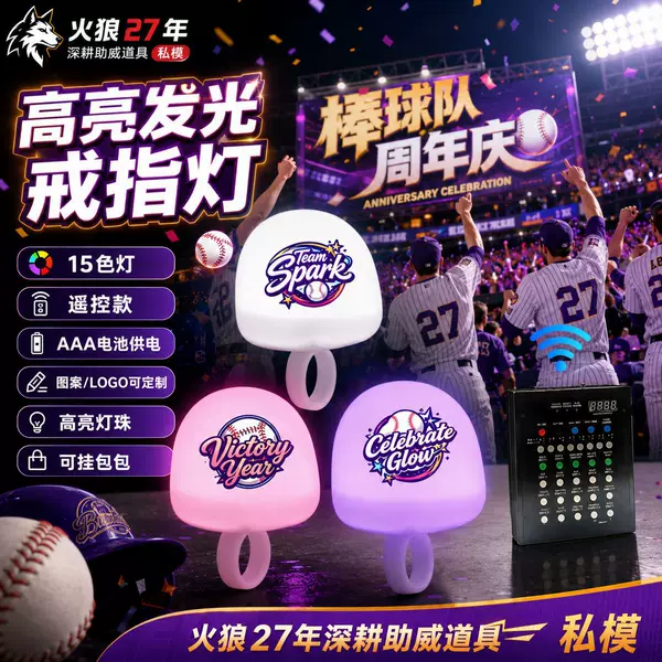 Remote-controlled luminous ring light, 15-color LED support ring, fan cheering ring light for concerts, customizable with logo