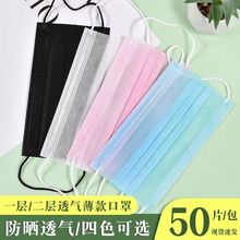 一次性一层二层口罩夏季超薄款透气成人男女防晒防尘透气工厂批发