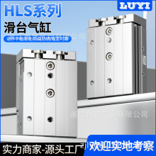 亚德客型双轴精密滑台气缸滚柱型HLS/HLSL6 8 12 16 20 25X10X20