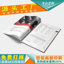 宣传画册印刷教材精装书籍打印封套印制企业定制定制印刷