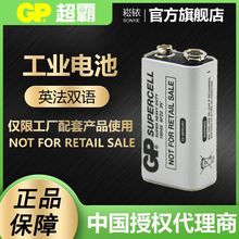 GP超霸9V碳性电池1604S 烟感报警器用电池 九伏6F22方形叠层电池