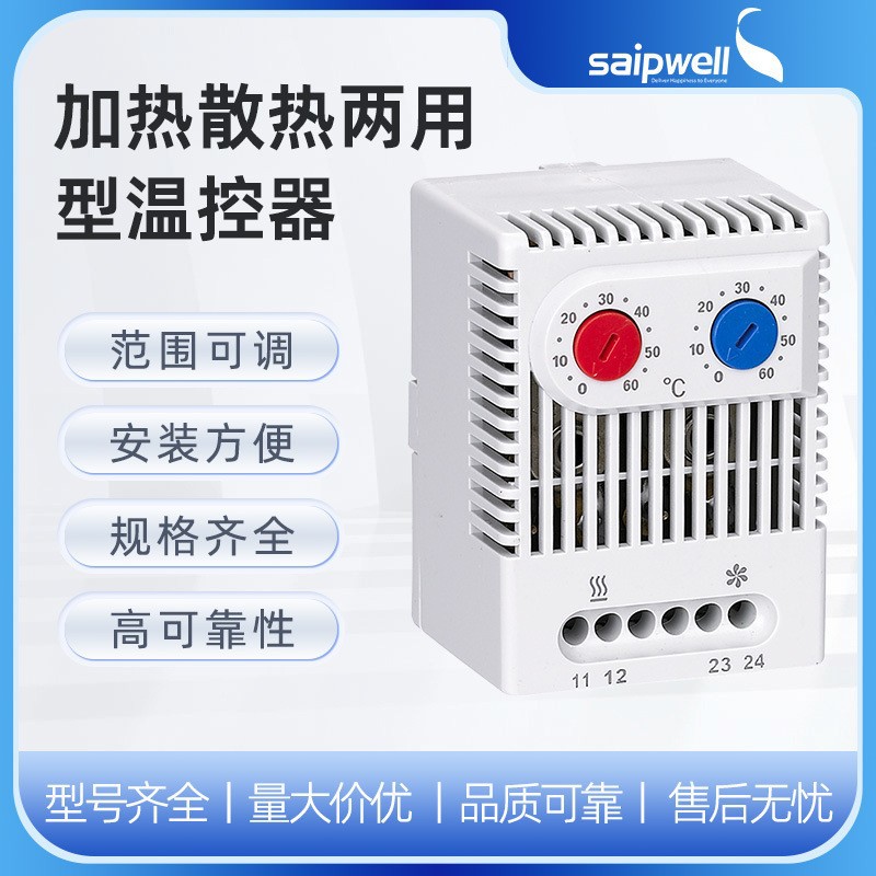 斯普电柜温控器加热散热两用温控器调节恒温控制器开关信号温控器