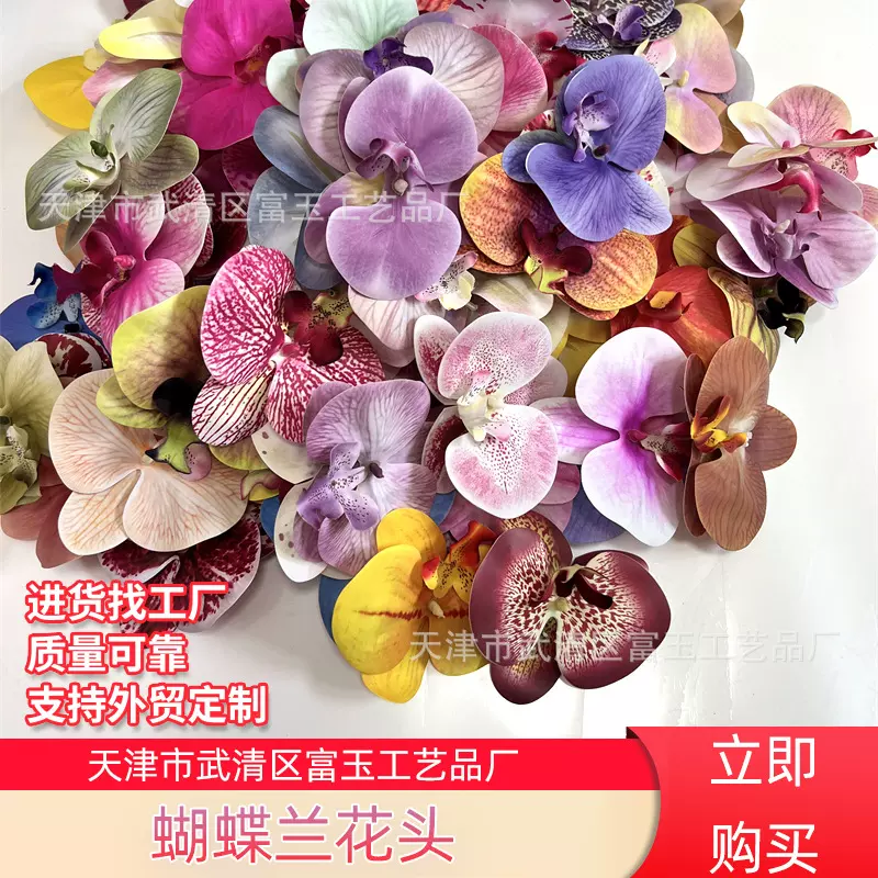 蝴蝶兰仿真花打印胶片花头胸花风吕敷伴手礼DIY礼盒婚礼装饰绢花