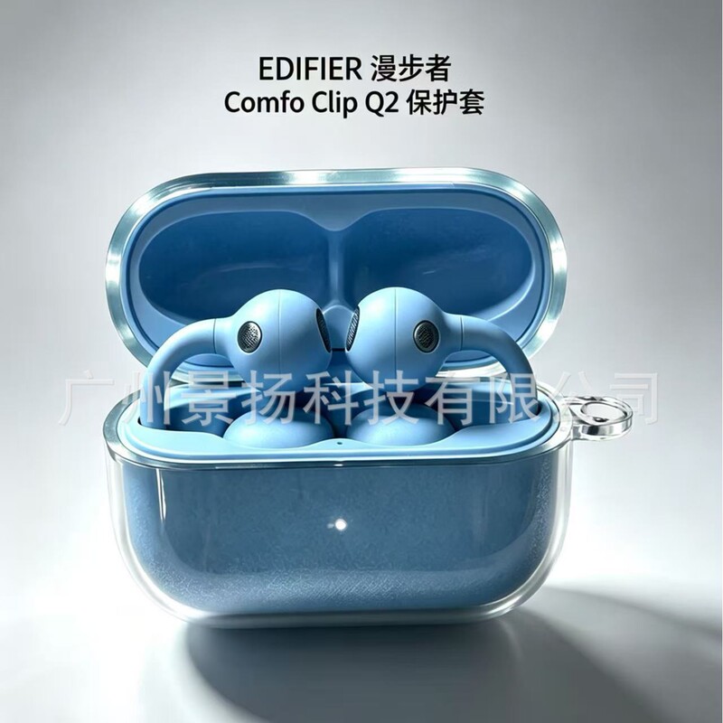 Suitable for Edifier Comfo Clip Q2 Bluetooth headphones, this is a high-transparency soft-shell protective case Suitable for Edifier Comfo Clip Q2 Bluetooth headphones, this is a high-transparency soft-shell protective case