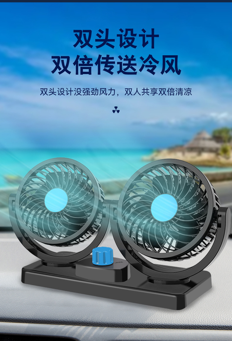 Car Fan for Large Trucks 24V 12V Cooling Small Vans Dual-Head Powerful Car Electric Fan USB
