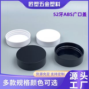 52 Toothpaste Cream Bottle Screw Cap Wide Mouth Abs Plastic Universal Bottle Cap Face Cream Jar Lid Thickeneded Cosmetic Bottle Seal