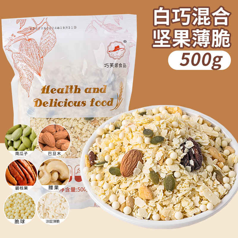 크리스피 화이트 초콜릿 믹스 500g [인터넷 연예인 핫스타일/패키지 업그레이드 및 캐슈넛 추가]