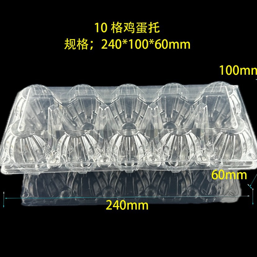 鸡场商用鸡蛋托10枚装 一次性加厚防撞10枚塑料壳 鸡蛋托盘批发