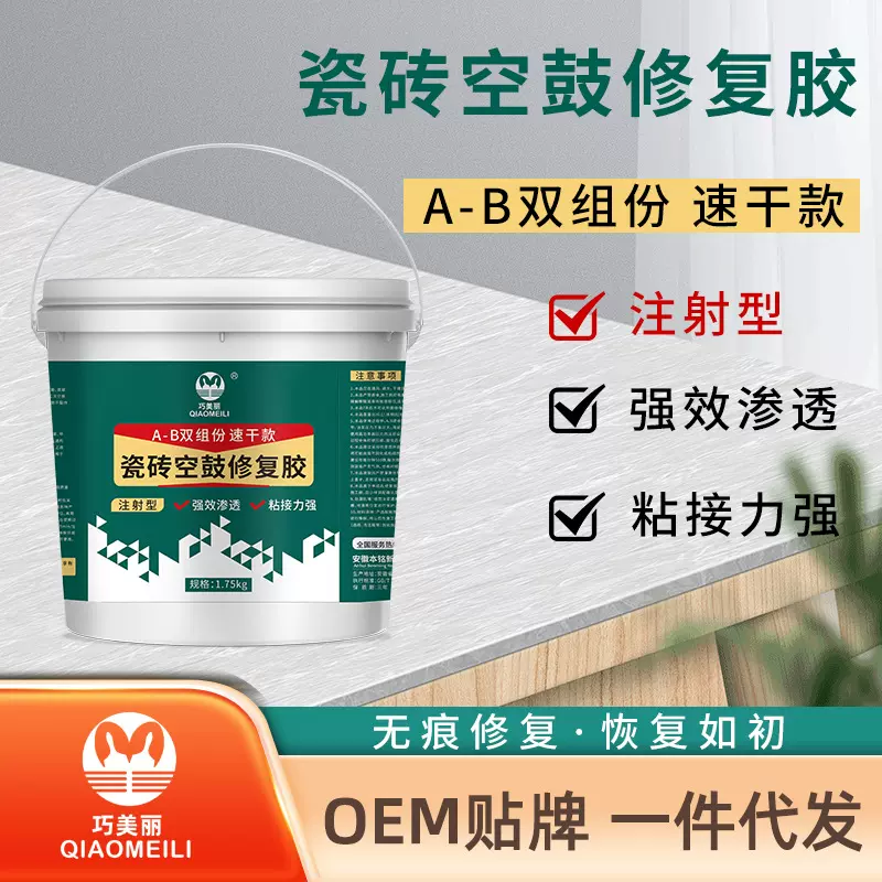 巧美丽瓷砖空鼓专用胶 地砖墙砖翘边粘黏剂 填充修复注射灌缝浆液