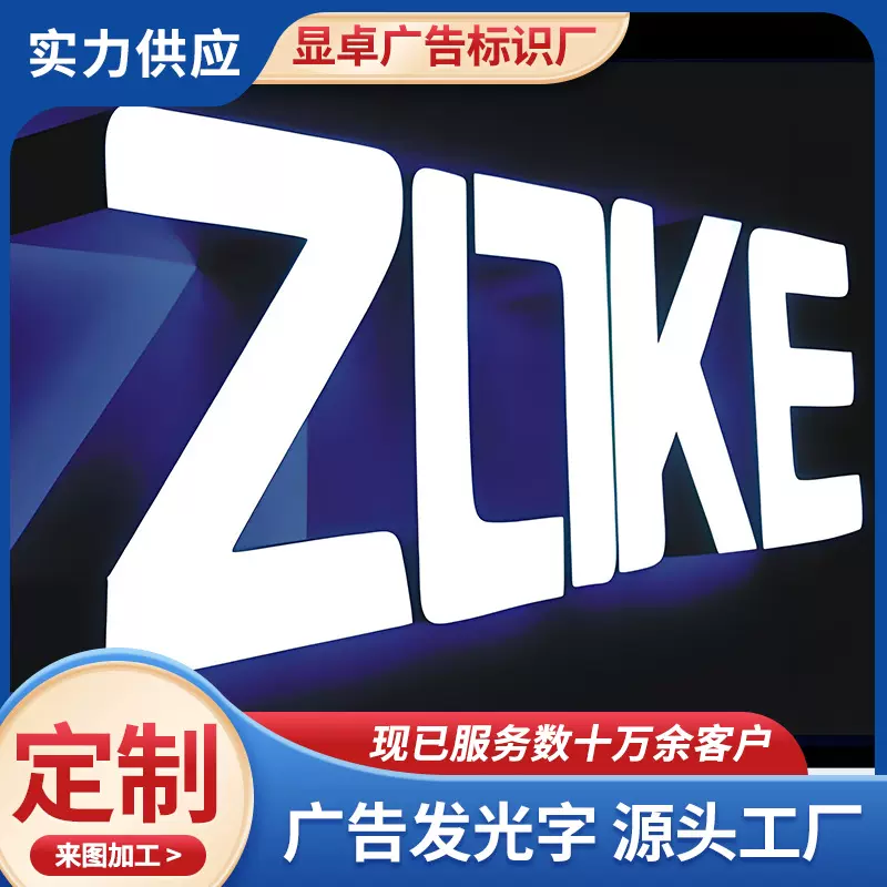 不锈钢LED无边发光字广告牌亚克力门头招牌广告定制户外立体招牌