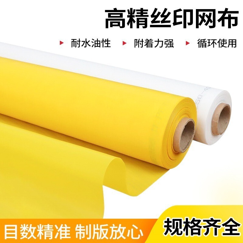 厂家批发丝印网纱高张力PCB线路板专用网纱32T/80目-100W|undefined