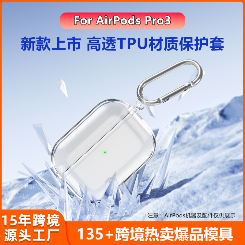 适用苹果AirPods Pro3透明TPU耳机保护壳 透明airpodspro3耳机壳|undefined