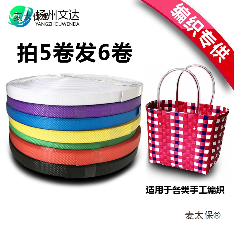 A524PP打包带热熔手工手动彩色透明包装带塑料带编织带条材麦太保